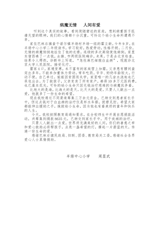 奉献爱心挽救生命2