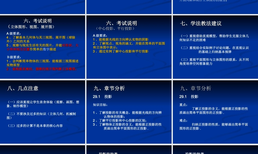 《投影与视图》复习参考课件