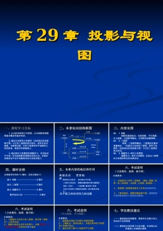《投影与视图》复习参考课件