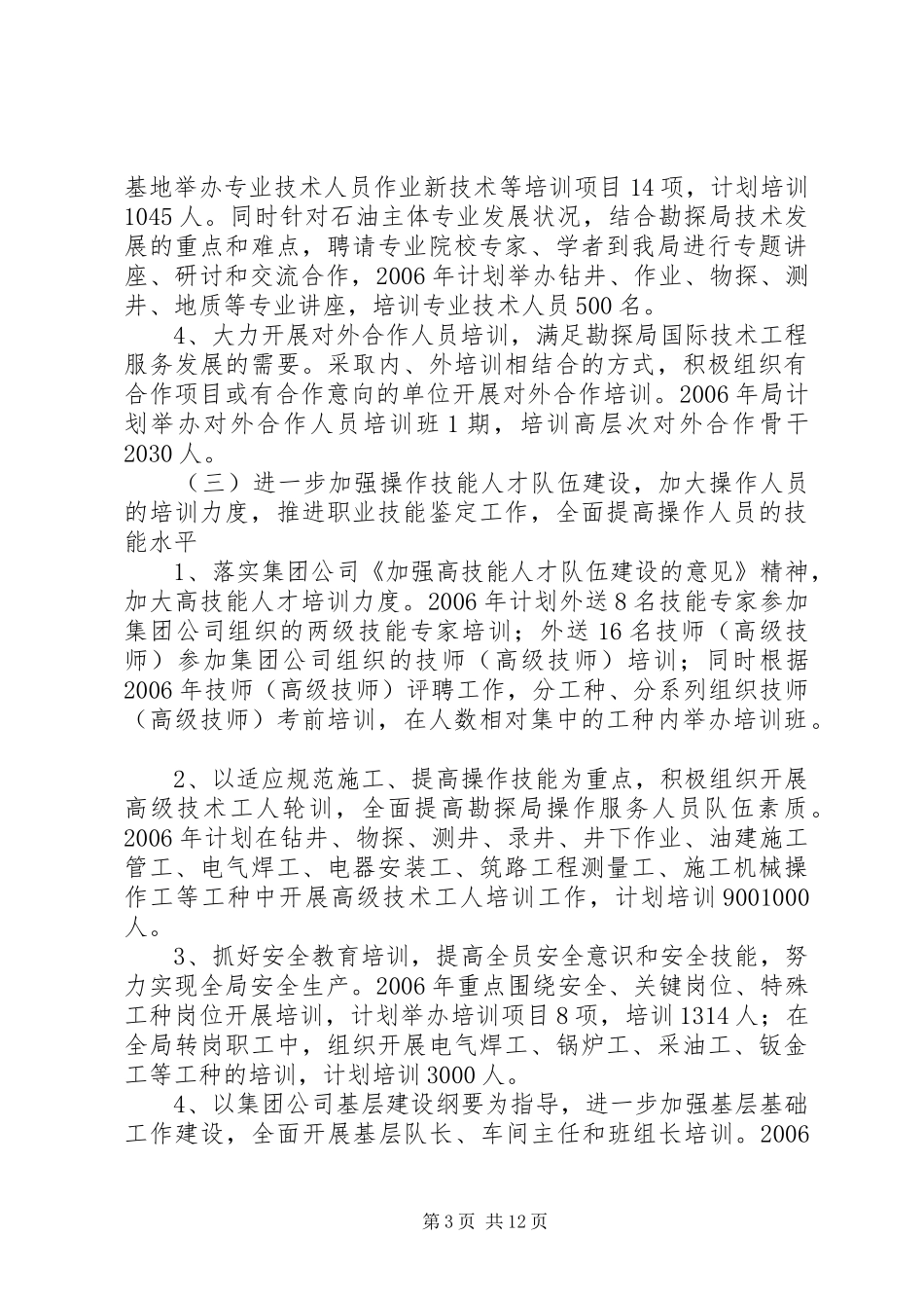 石油勘探局职工培训工作计划_第3页