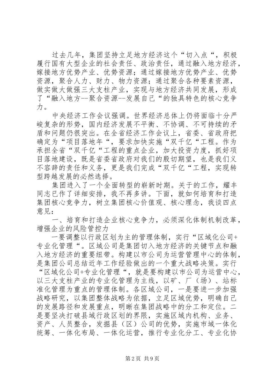 煤炭销售企业领导讲话稿_第2页