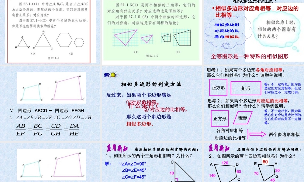 图形的相似课件 (2)