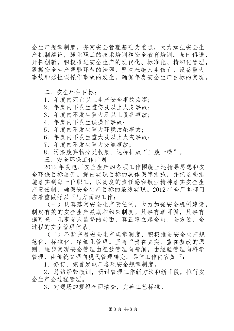 电力企业安全工作计划_第3页