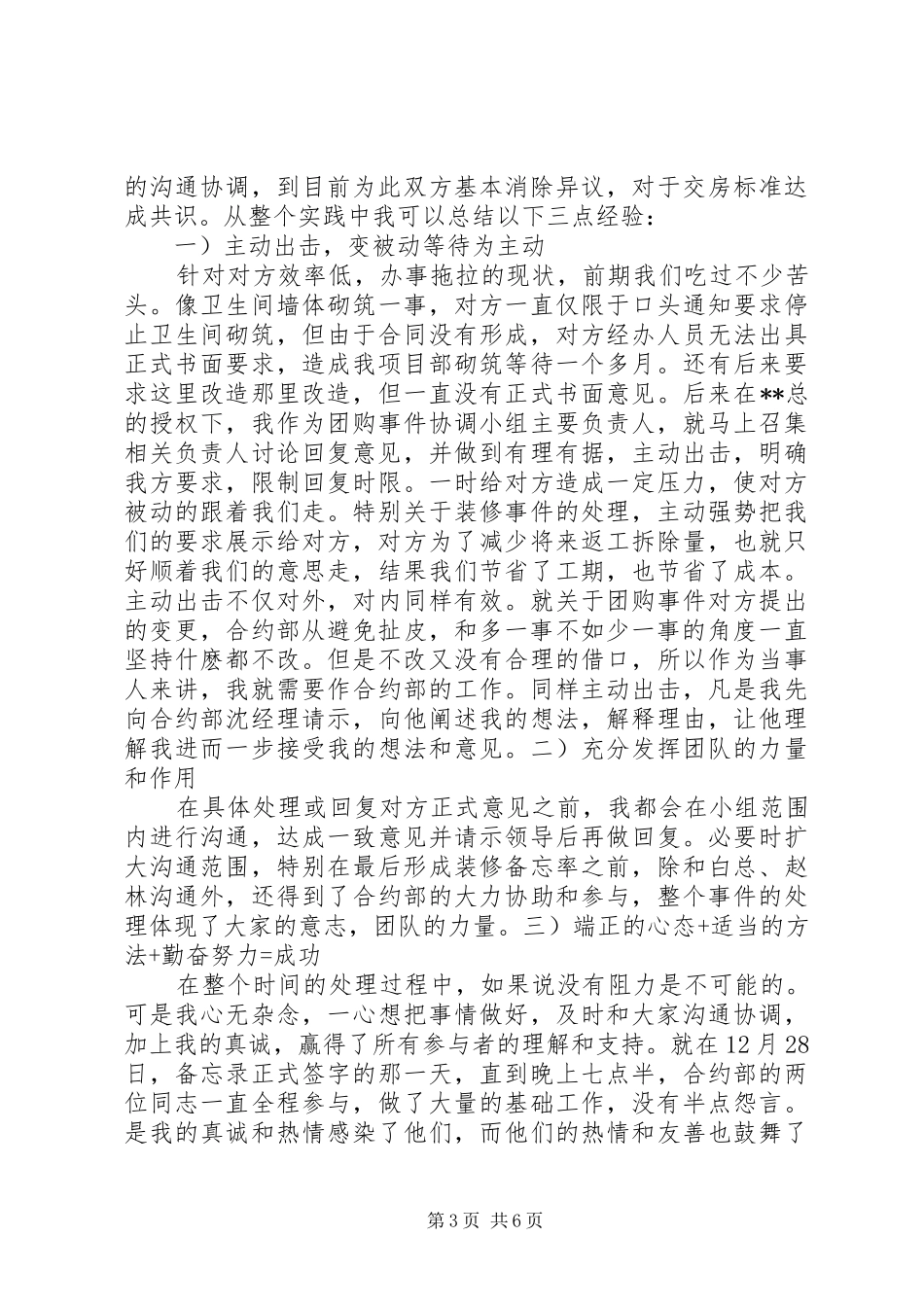 工程项目负责人工作总结及计划_第3页