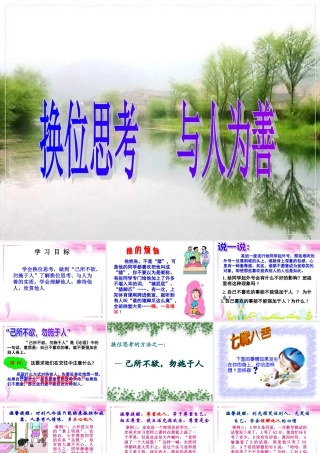 换位思考与人为善 (2)