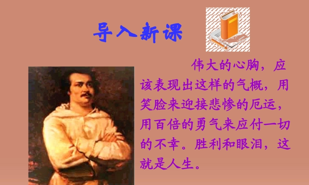 九年级语文上册 第10课(孤独之旅)课件 新人教版 课件