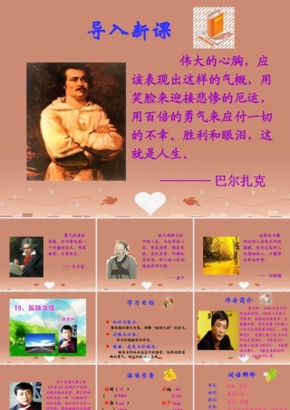 九年级语文上册 第10课(孤独之旅)课件 新人教版 课件