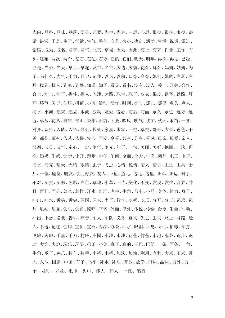 一年级下册语文归类复习要点一改好_第3页