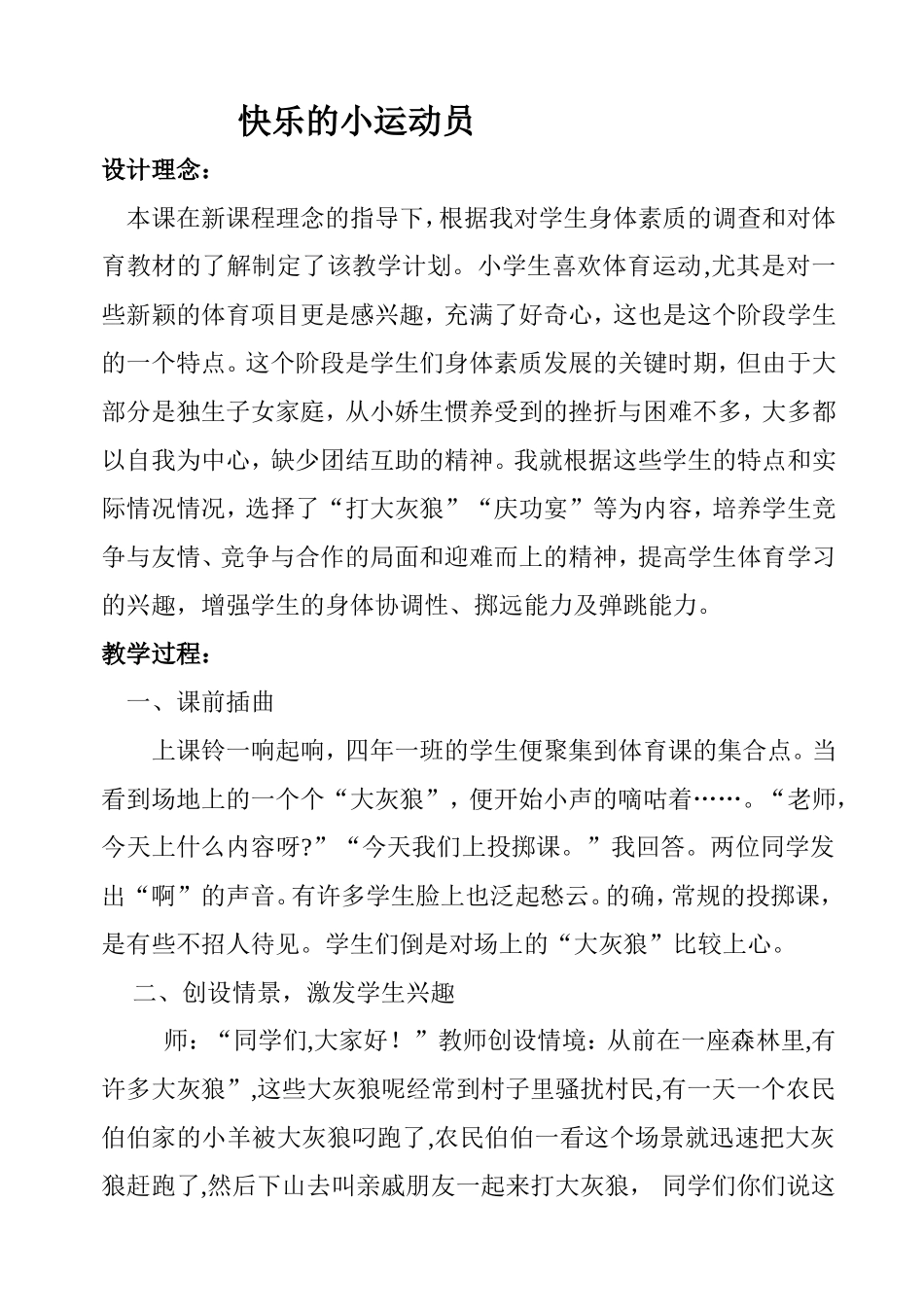 快乐的小运动员_第1页