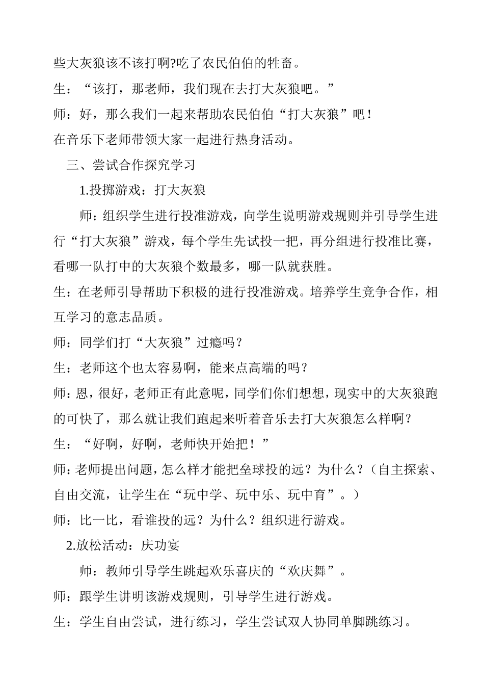 快乐的小运动员_第2页