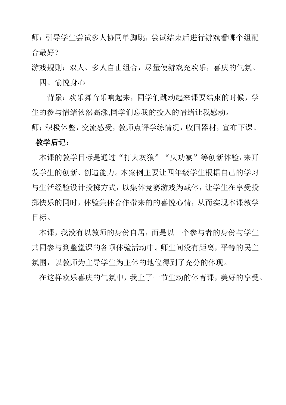 快乐的小运动员_第3页