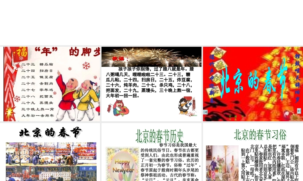 北京的春节(课件) (2)