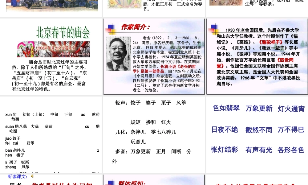 北京的春节(课件) (2)