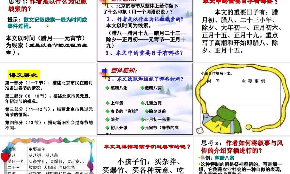 北京的春节(课件) (2)