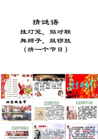 北京的春节(课件) (2)