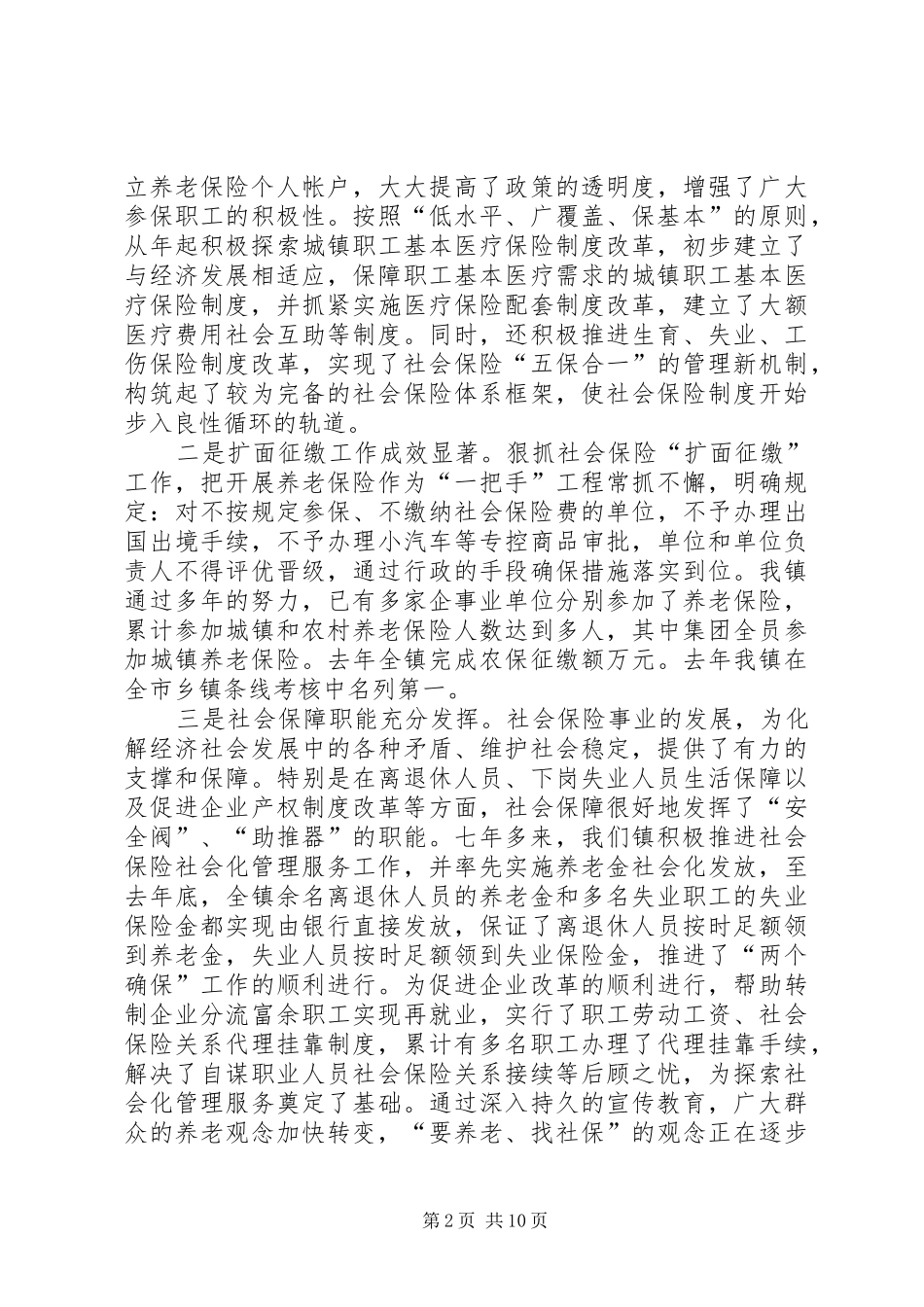 在农村社会保险制度改革工作会议上的讲话_第2页