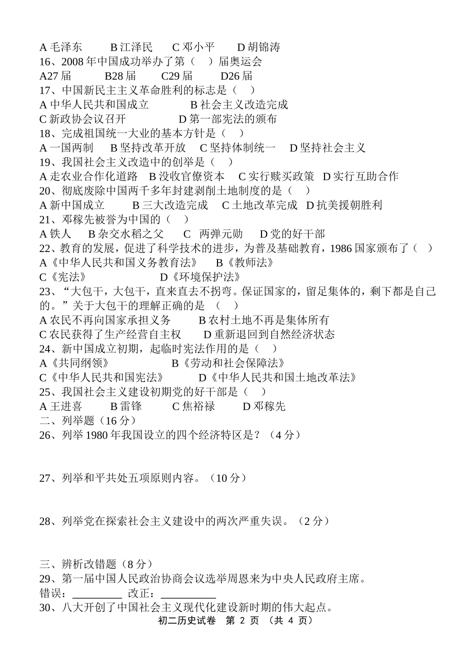 初二历史下半学期期中试卷_第2页