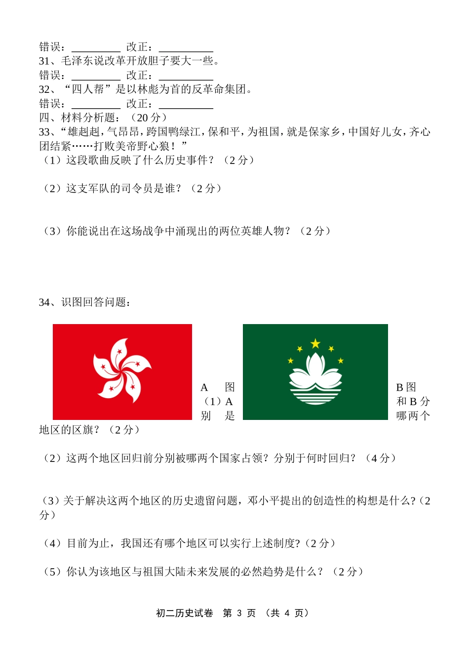 初二历史下半学期期中试卷_第3页