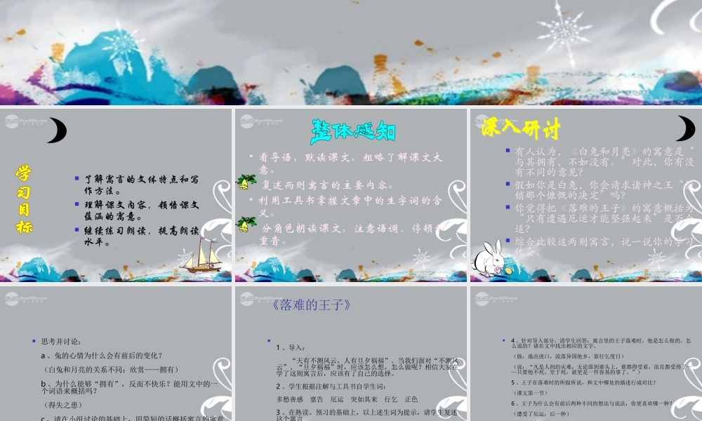 七年级语文上册(人生寓言)课件 新人教版 课件