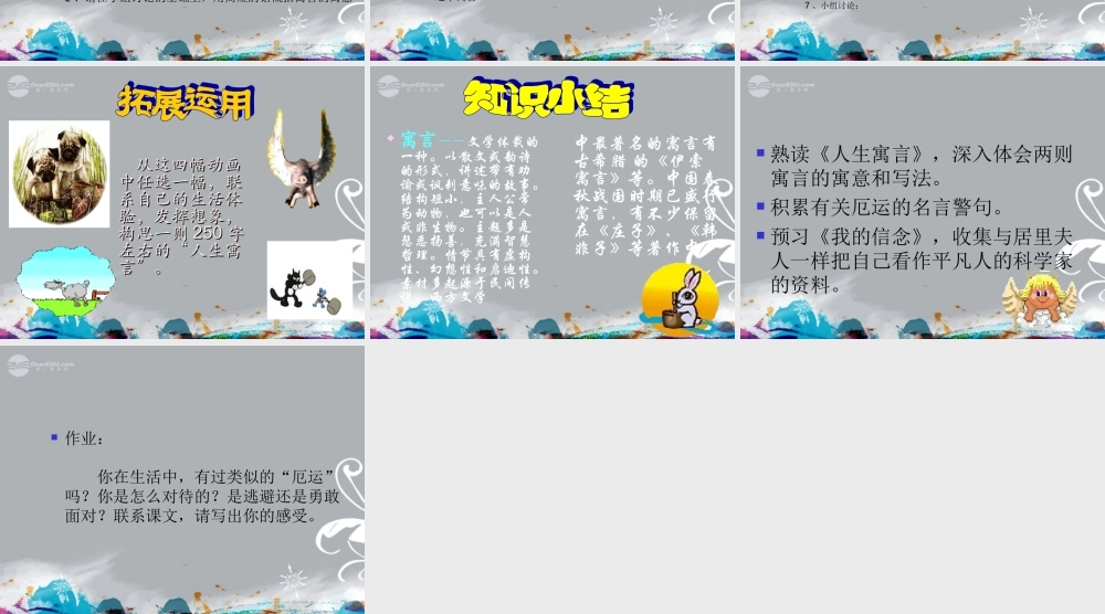 七年级语文上册(人生寓言)课件 新人教版 课件