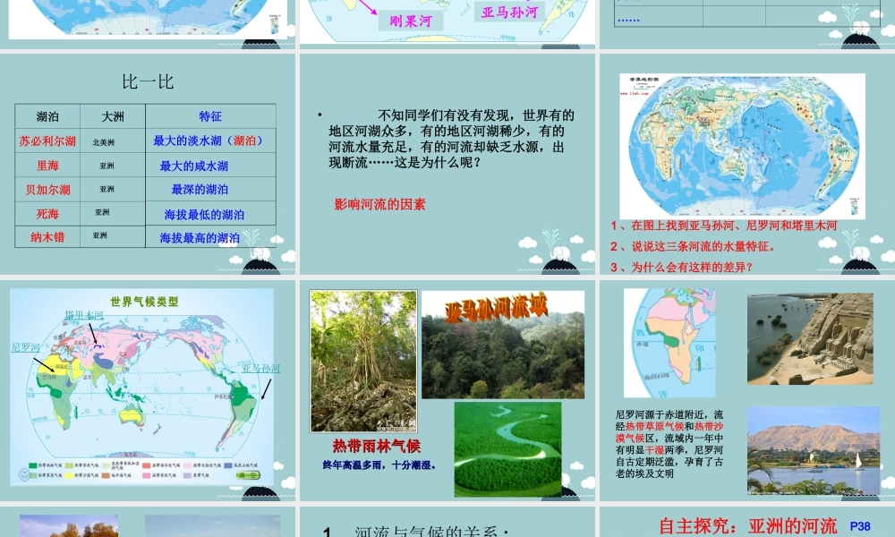 中学七年级历史与社会上册 第一单元第二课第一框 众多河湖课件 人教版 课件