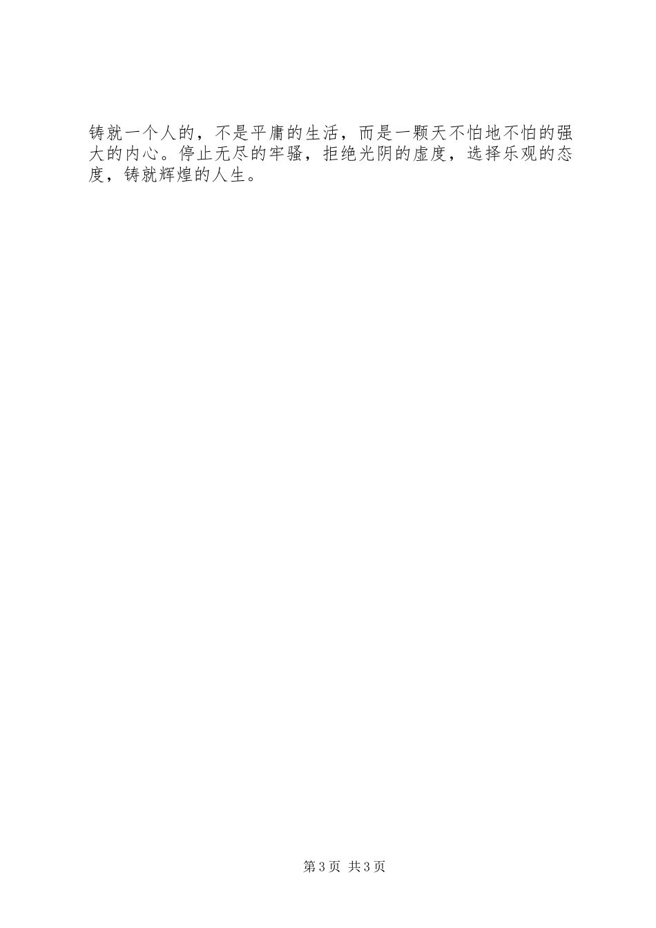 态度演讲稿600字_第3页