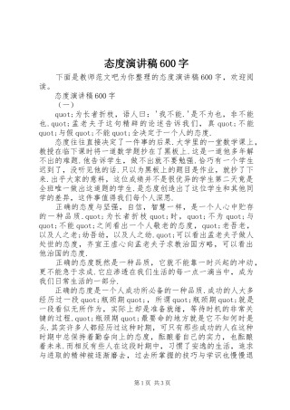 态度演讲稿600字