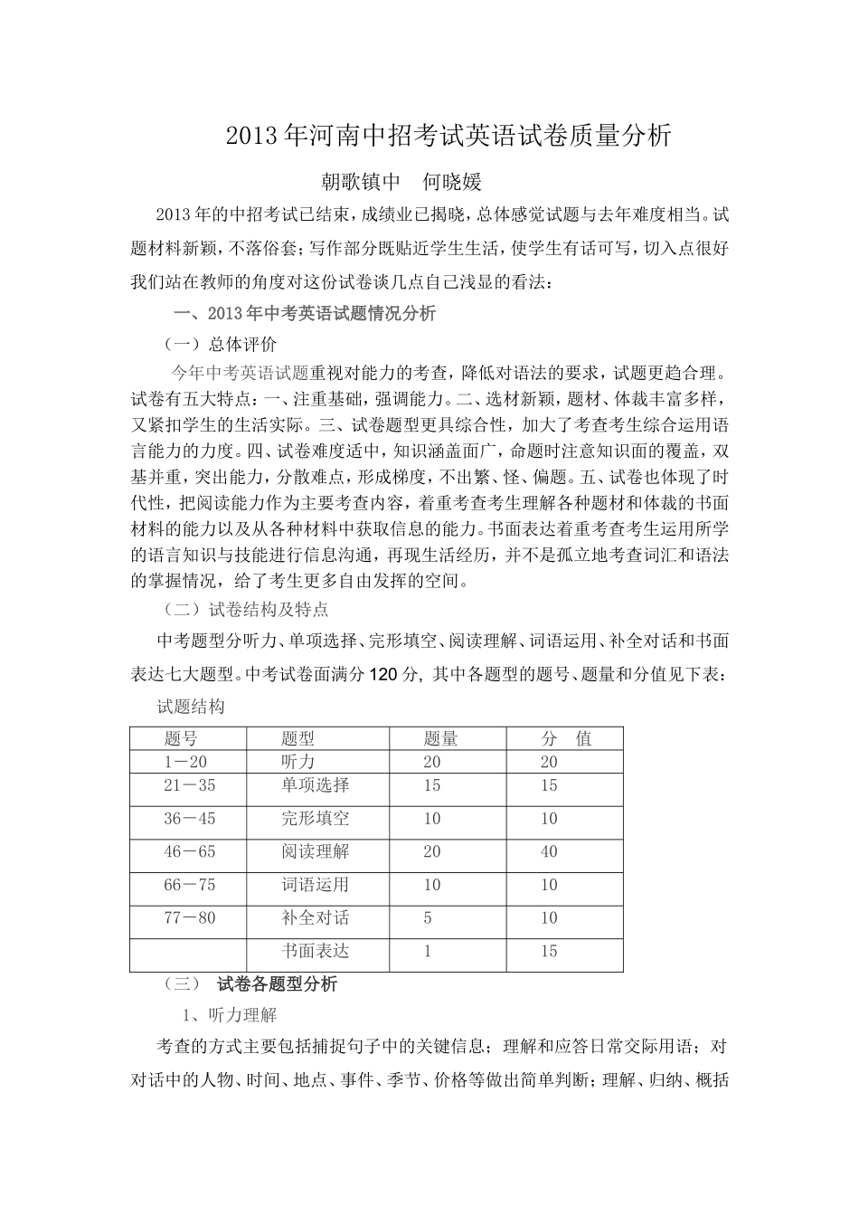 2013年河南中招考试英语试卷质量分析_第1页
