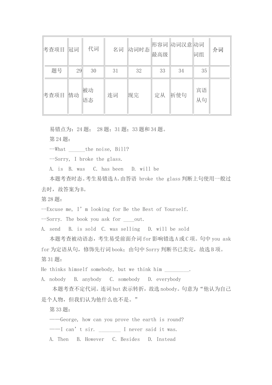 2013年河南中招考试英语试卷质量分析_第3页