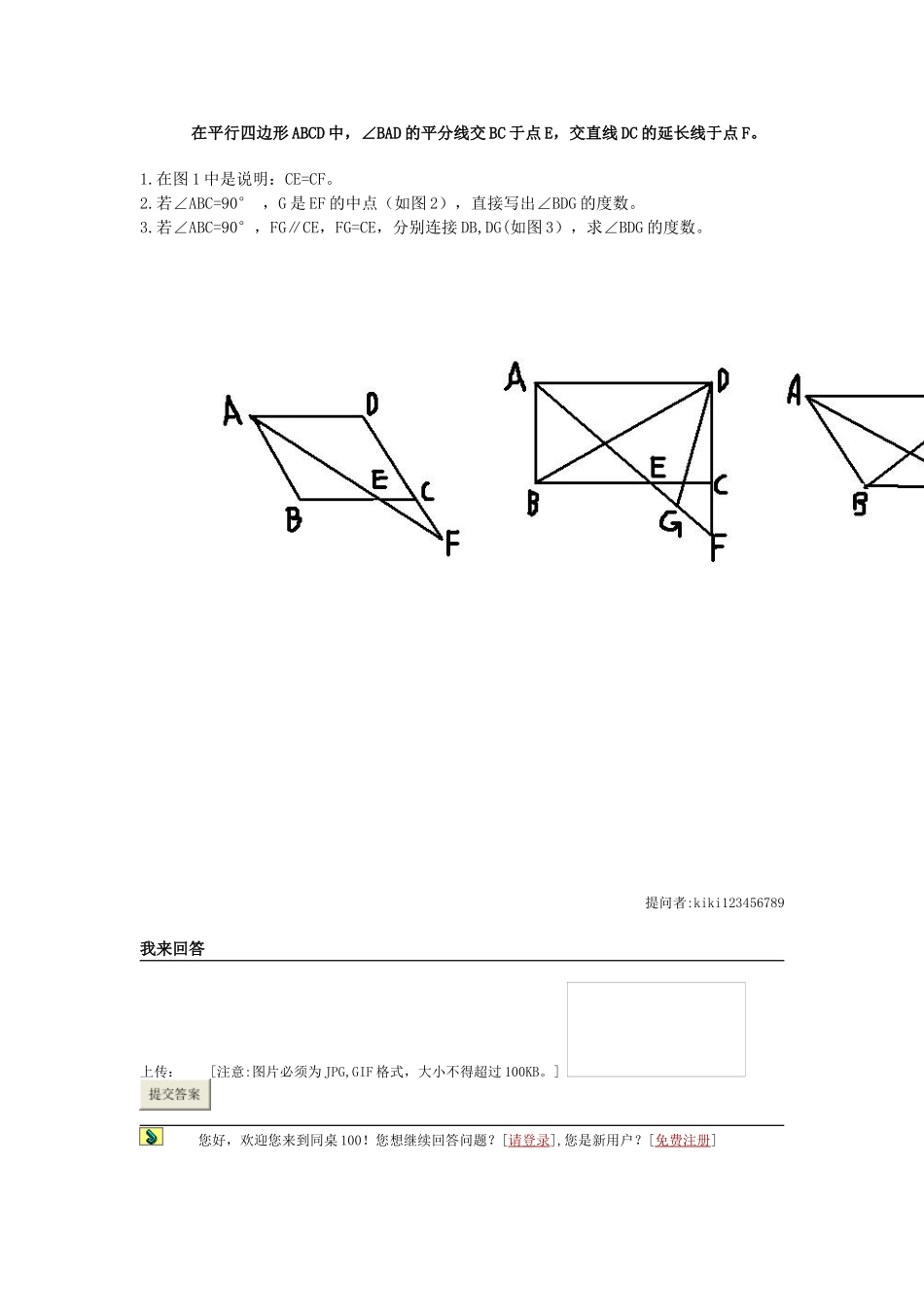在平行四边形ABCD中_第1页