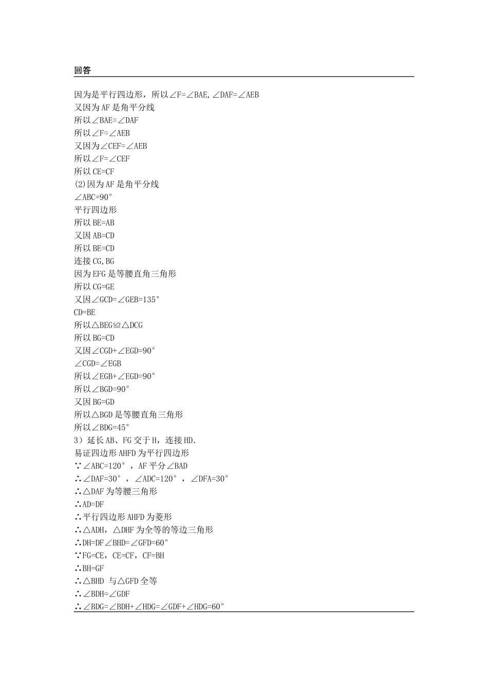 在平行四边形ABCD中_第2页