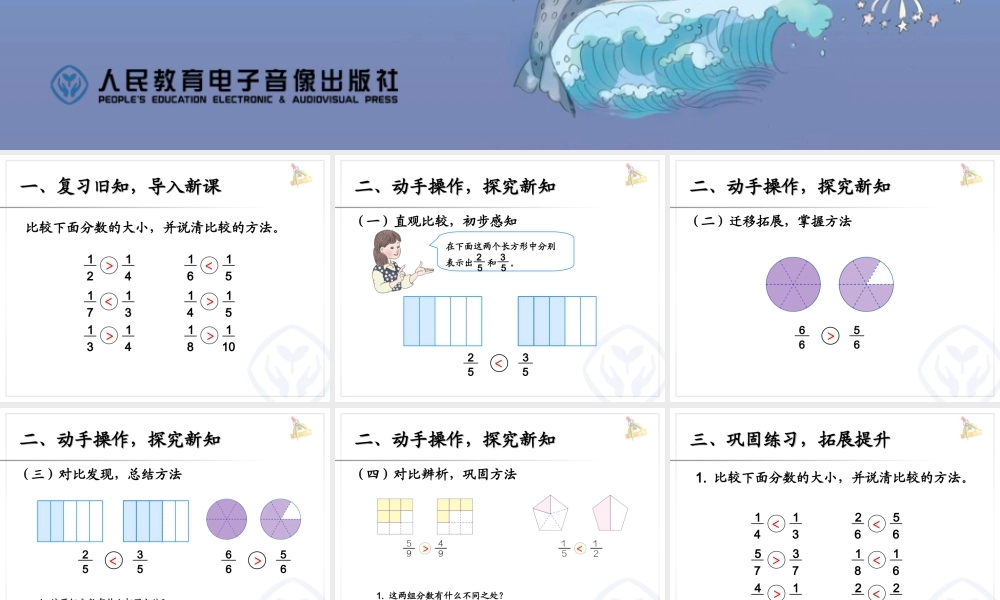 几分之几大小比较 (2)