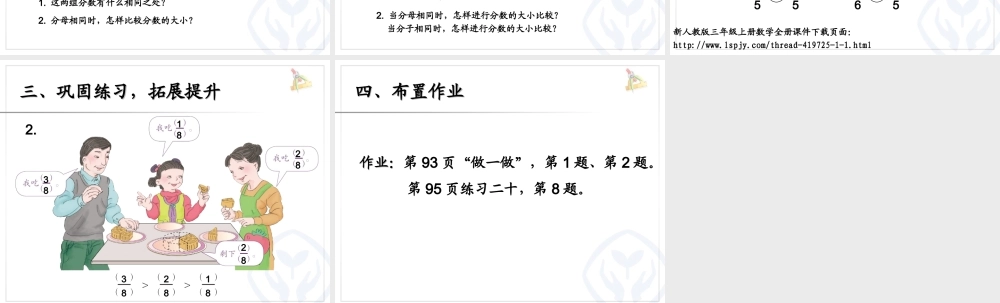 几分之几大小比较 (2)