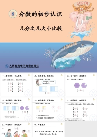 几分之几大小比较 (2)