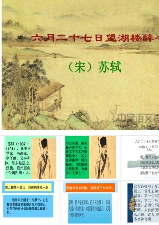 六月二十七日望湖楼醉书