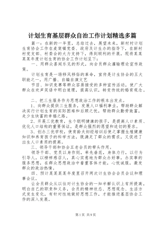 计划生育基层群众自治工作计划精选多篇