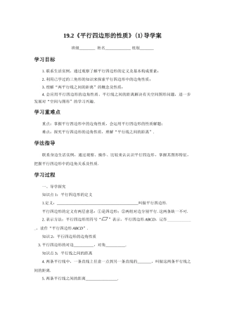 19.2平行四边形导学案