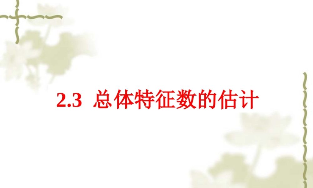 平均数及其估计