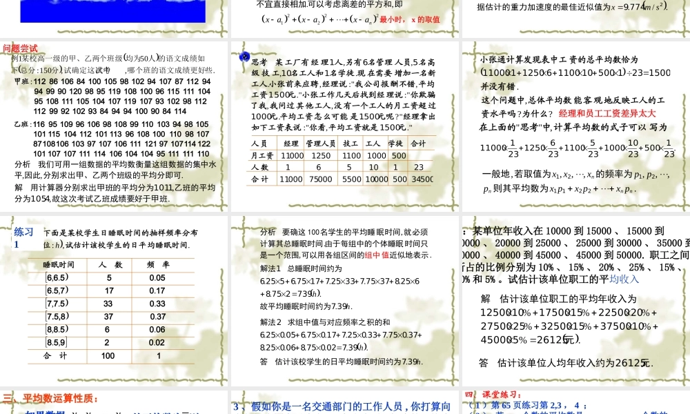 平均数及其估计