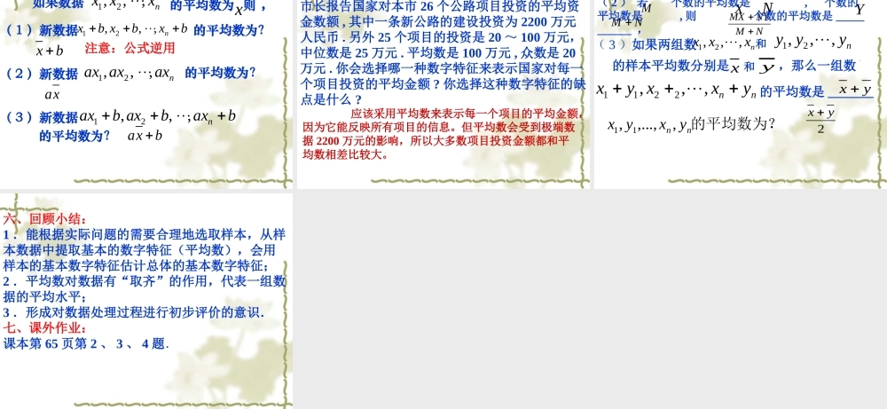 平均数及其估计