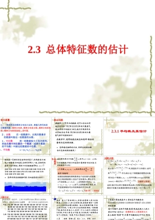 平均数及其估计