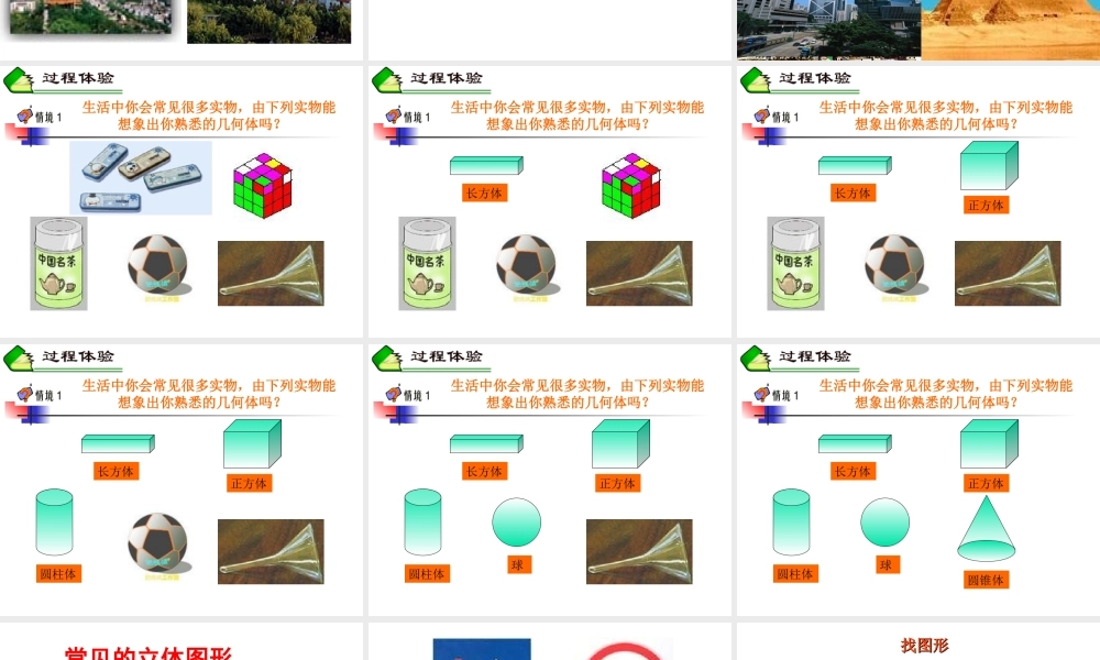 新人教版§3.1-多姿多彩的图形