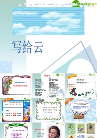 七年级语文下册 第27课(写给云)课件 上海五四制版 课件