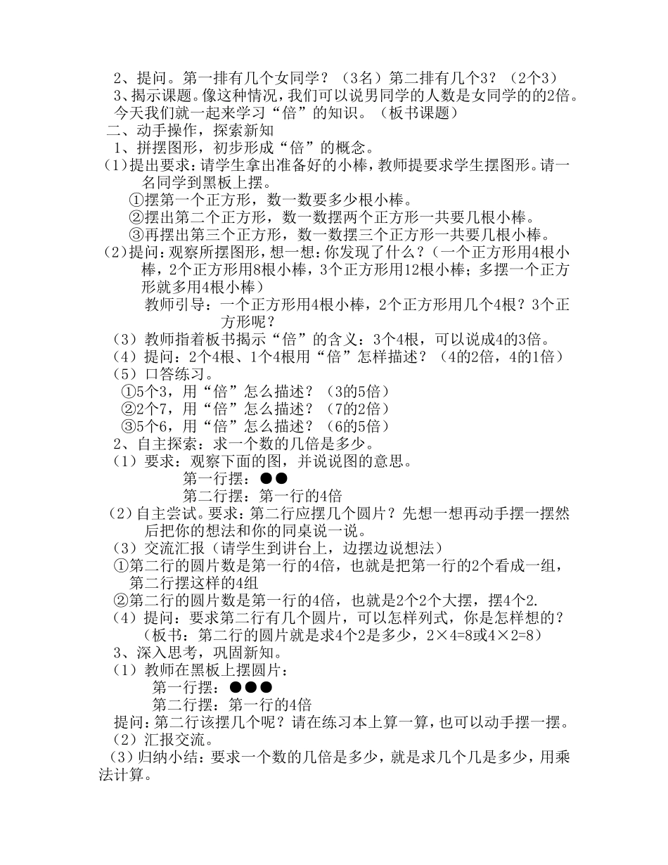 灵动思维打造高效课堂_第2页