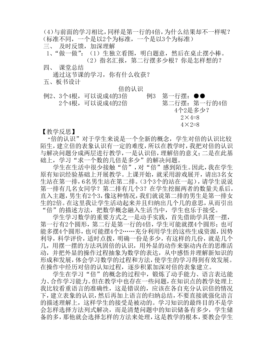 灵动思维打造高效课堂_第3页