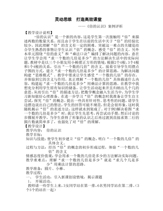 灵动思维打造高效课堂