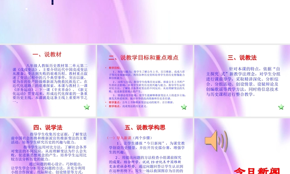 八年级历史 戊戌变法课件 新课标 人教版 课件
