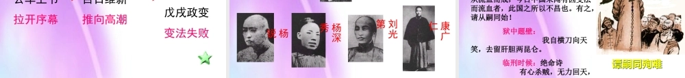 八年级历史 戊戌变法课件 新课标 人教版 课件