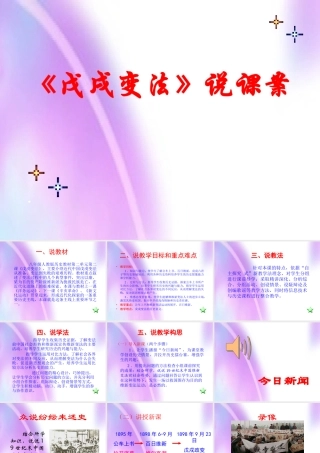 八年级历史 戊戌变法课件 新课标 人教版 课件