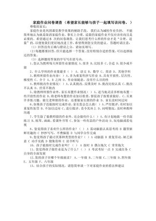 家庭作业问卷调查